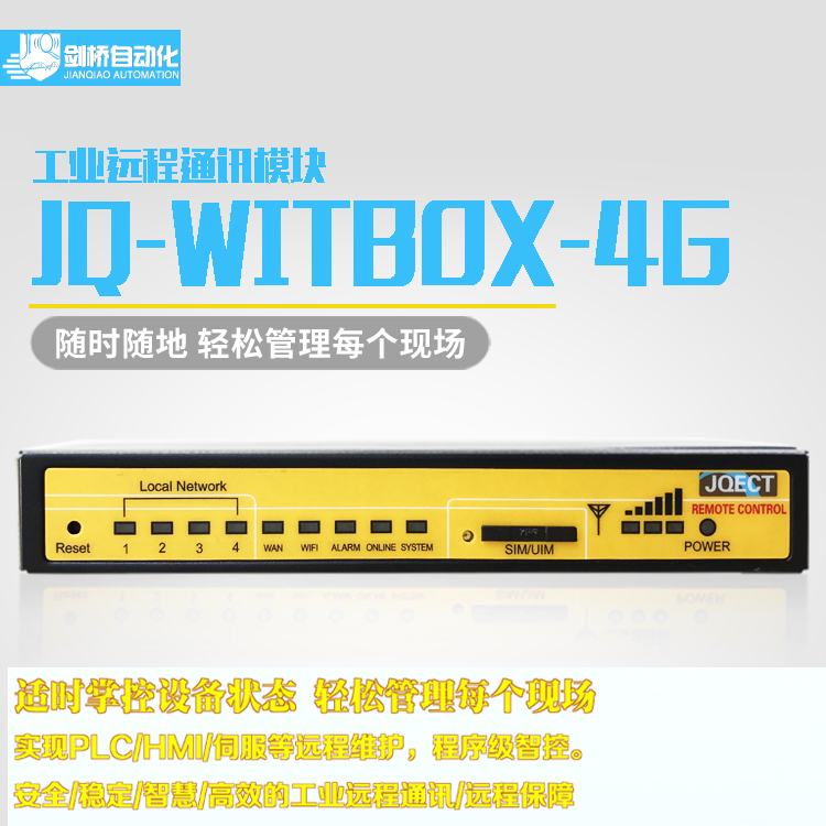 JQ-WITBOX-4G PLCԶ̼ͨѶģ