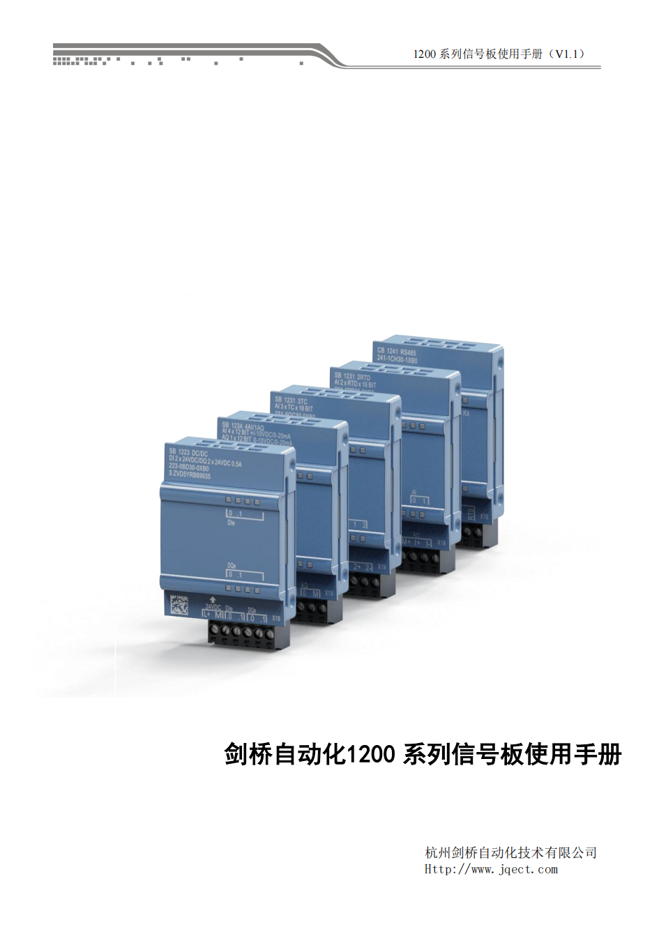 剑桥自动化1200信号板用户手册（V1.1）