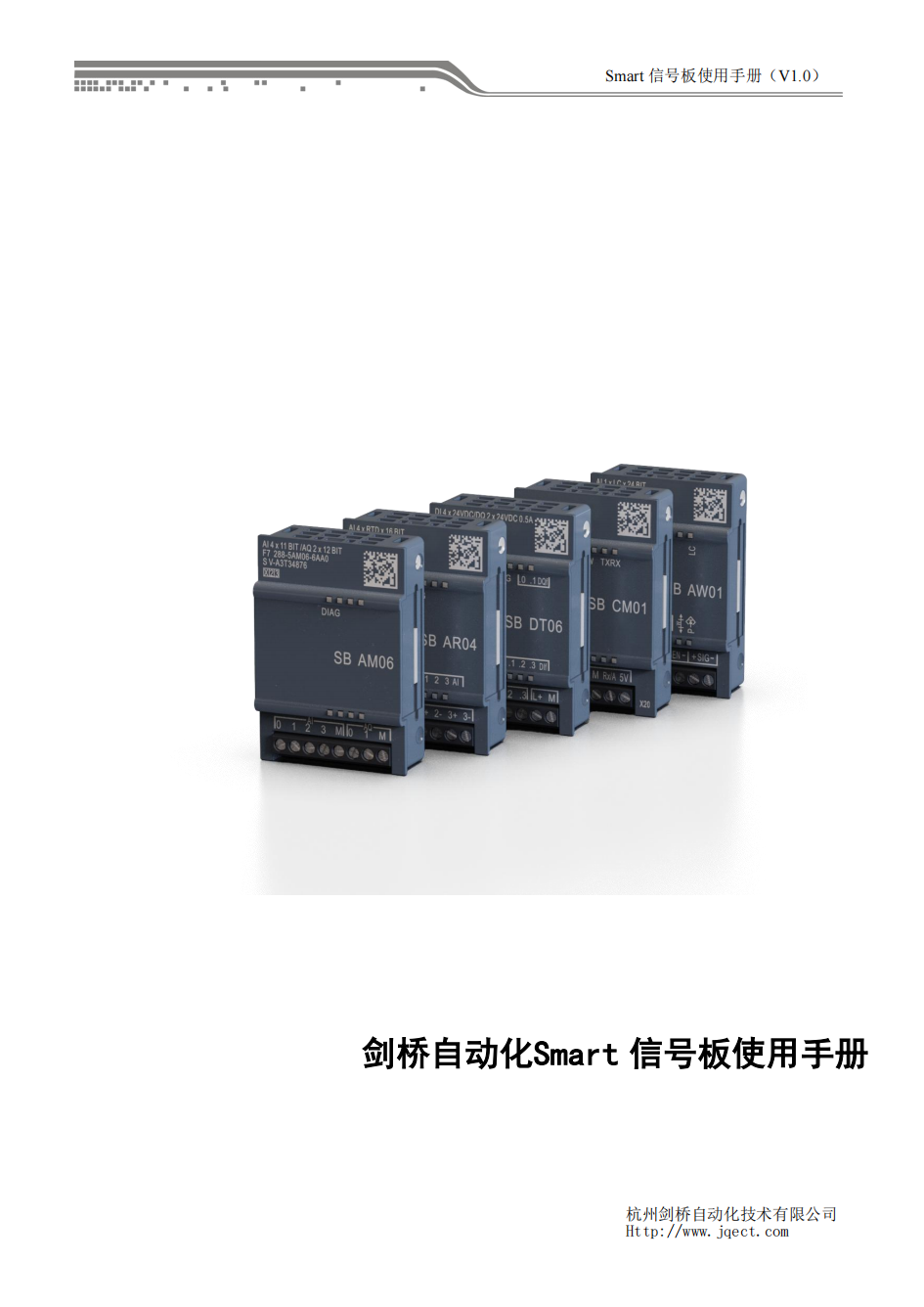 剑桥自动化Smart信号板用户手册（V1.0）