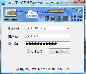 JQECT工业远程通讯软件WIT-RCS V1.18